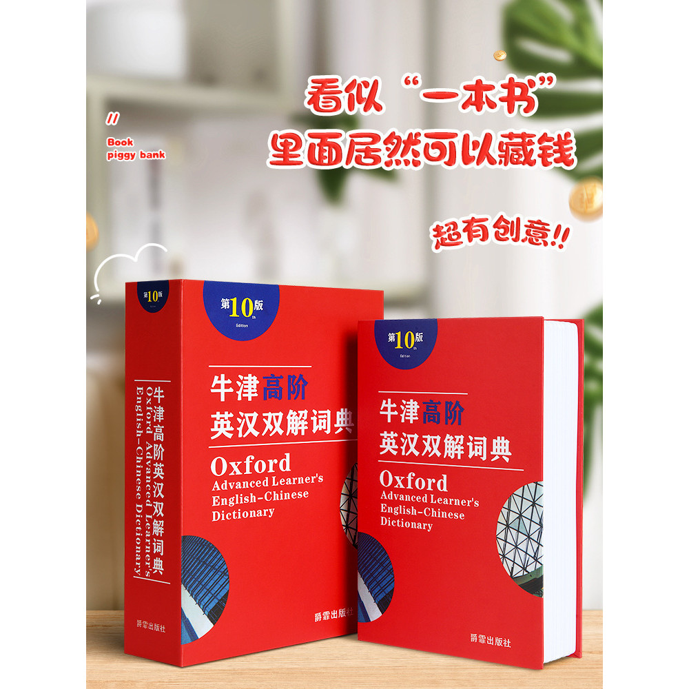 書本保險箱存錢罐 密碼盒子帶鎖藏手機神器暗格可以檔案盒收納