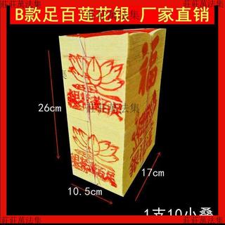 🔥能量加持🔥足百蓮花銀 臺灣拜拜金紙銀紙用品紙製品開業地基主祖先神明紙品【大師推薦】