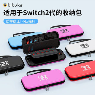 🎉限時特賣丨🔥適用任天堂switch2代收納包oled保護套ns卡帶盒通勤外出switch便攜盒joy手