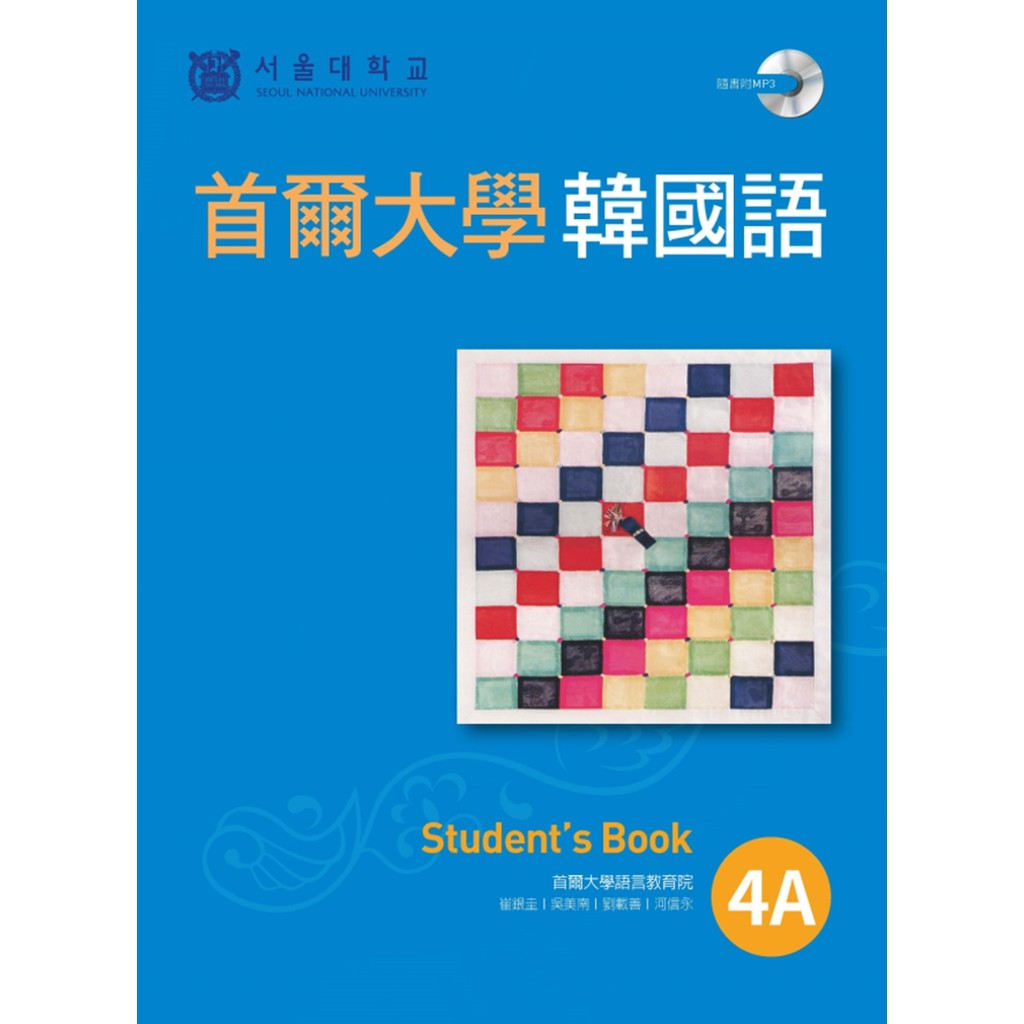 首爾大學韓國語4A（1書1MP3）[88折]11100792078 TAAZE讀冊生活網路書店