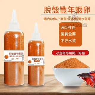 小型魚飼料 小型熱帶魚飼料 脫殼豐年蝦卵 鬥魚孔雀魚飼料 魚食小顆粒 通用魚飼料 磚魚飼料 小型魚 幼魚飼料