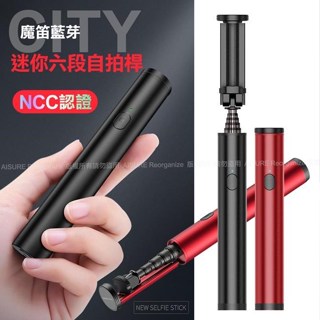 CITY BOSS OTH-AB601 魔笛藍芽迷你六段自拍桿