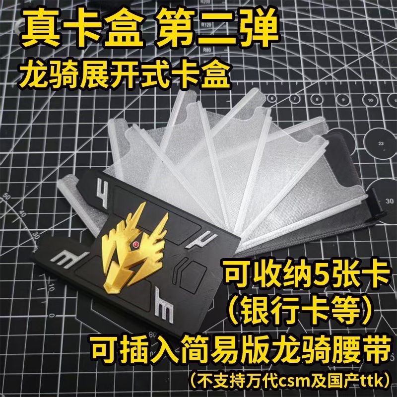 ✨店長優選✨假面騎士收納盒 假面騎士龍騎扇葉式卡片收納盒 可收納5張小卡 假面騎士扇形卡盒 假面騎士萬能卡盒