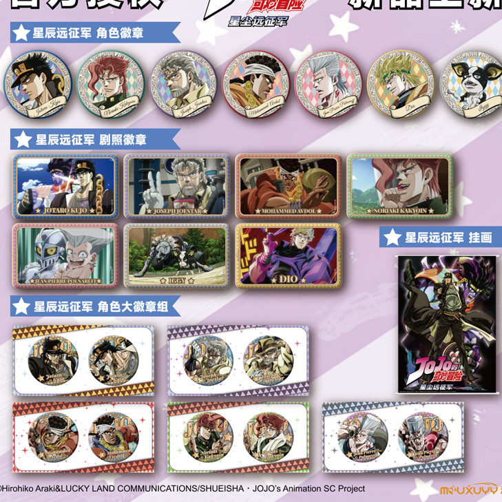 🌟玩家精品🌟漫序 正版 JOJO的奇妙冒險周邊 JOJO的奇妙冒險Z星塵遠征軍係列徽章 JOJO吧唧盲盒 JOJO掛畵