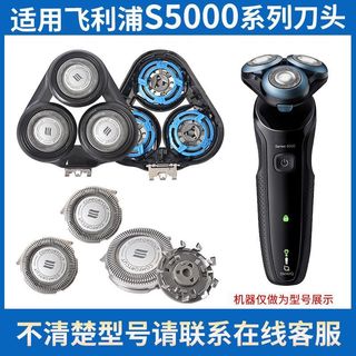 適用飛利浦剃鬚刀頭配件S5000 6000 5011 5040 5085 5200刀片頭蓋