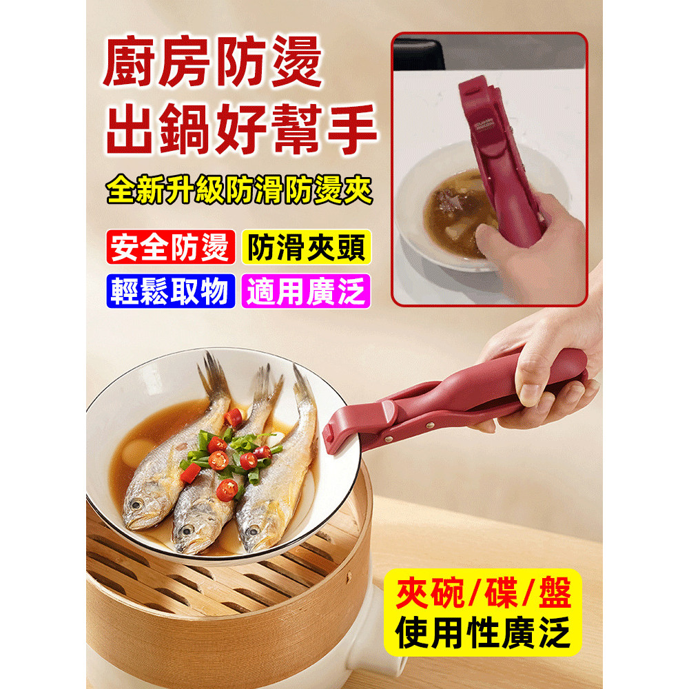 🔥台灣出貨🔥全新升級防滑防燙夾 防燙夾 矽膠防滑夾 多功能防燙夾 盤夾碗夾 創意食品夾 夾盤器 取碗夾 電鍋夾