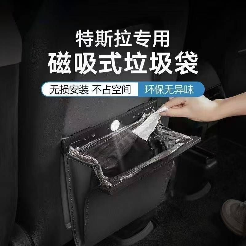 【年終大促】適用於特斯拉車用垃圾桶後排椅背磁吸式垃圾袋汽車改裝配件收納袋