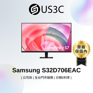 Samsung S32D706EAC 32吋 4K UHD 高解析度平面顯示器 家用 學生 辦公 影音娛樂 福利品