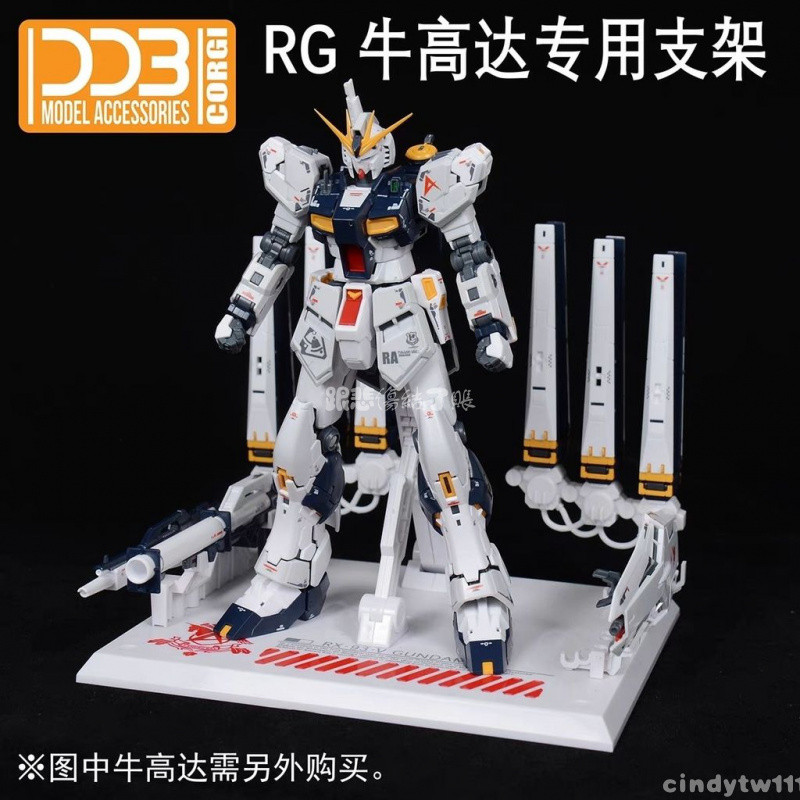 ガンダム⚔️ DDBRG1:144 HI-vRX-93-ν-2海牛/牛高達/福岡牛/阿姆羅(地臺支架) 高達周邊物料 高