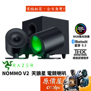 Razer雷蛇 Nommo V2 天狼星 電競喇叭/有線/藍芽5.3/RGB/THX7.1/重低音/原價屋