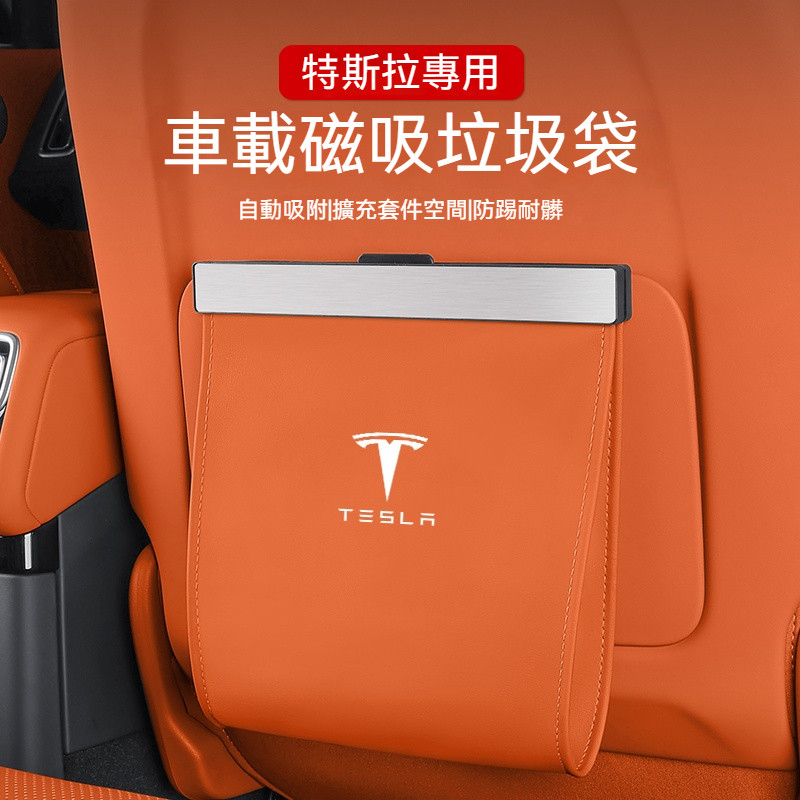 Tesla特斯拉 磁吸椅背垃圾袋Model3 ModelX ModelS多功能車载挂式椅背收纳袋