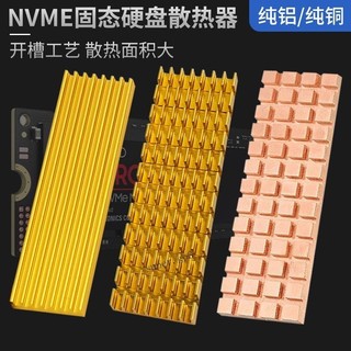✨品質保證✨M.2固態硬碟散熱器 PCI-E SSD m2固態硬碟散熱 鋁製散熱片馬甲