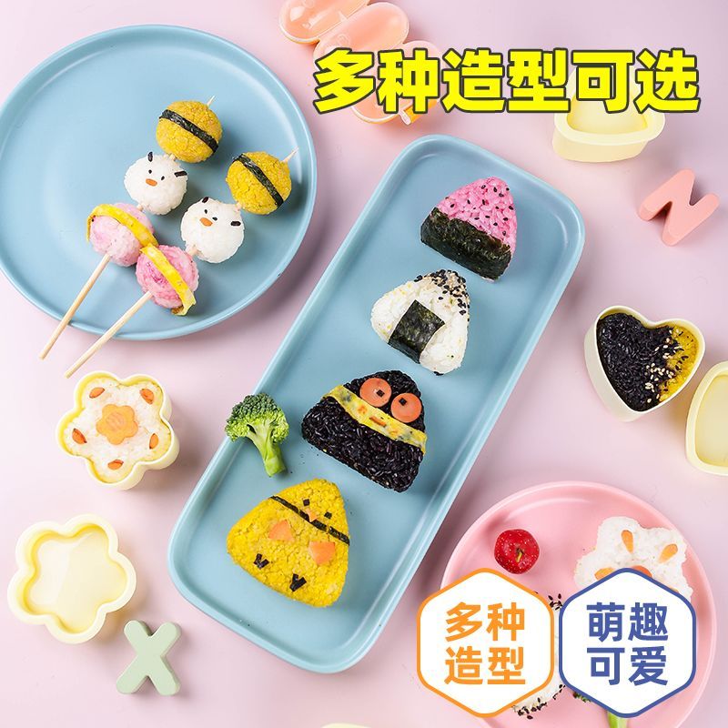 飯糰模具 壽司飯糰工具 飯糰神器 壽司飯糰模具日式三角海苔兒童寶寶輔食壓造型捏捏diy米飯糰神器