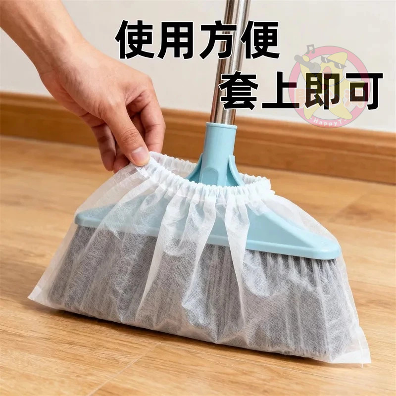 🍑掃把除塵套 【買200個送100】一次性掃把套 除塵套 掃把粘毛套 一次性無紡布 頭髮清理神器 防塵套 防纏繞清潔套