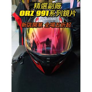 【飛天騎士】適用ORZ 991日夜通用 電鍍鏡片 安全帽鏡片 透明幻彩極光 高透光 頭盔鏡片 精品高畫質
