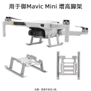 適用於大疆禦MAVIC MINI 1/2增高腳架快拆起落架MINI SE 腳架配件