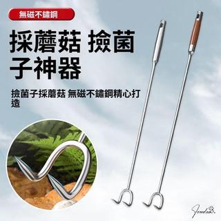 撿蘑菇神器撿菌子工具採蘑菇二齒耙不鏽鋼挖蘑菇工具尖頭撿蘑菇勾