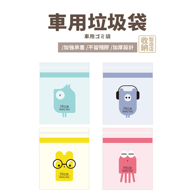 📦收納製造店 車用垃圾袋📦垃圾袋 封口垃圾袋 粘貼式 自黏垃圾袋 便攜 汽車垃圾桶 清潔袋 汽車清潔袋 汽車垃圾袋