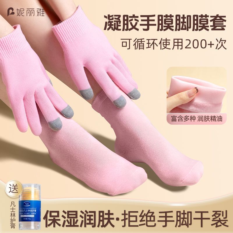 好物分享｜凝膠足膜襪手膜套裝去死皮角質防腳後跟乾裂硅膠腳膜足膜嫩白保溼Nitter