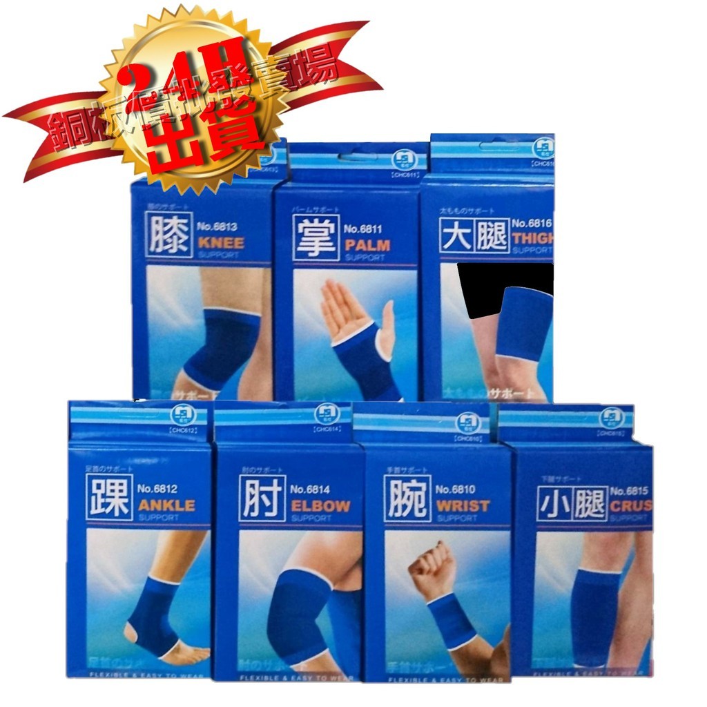🚚台灣當日出貨🚚運動護具✨護碗✨護膝✨護掌✨護腿✨腳踝✨護腿✨護手✨護腳✨護肘✨護掌✨護