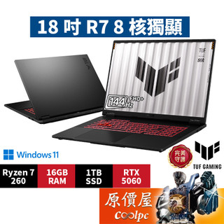 ASUS華碩 TUF FA808UM-0031A260H〈御鐵灰〉R7/5060/18吋 電競筆電/原價屋