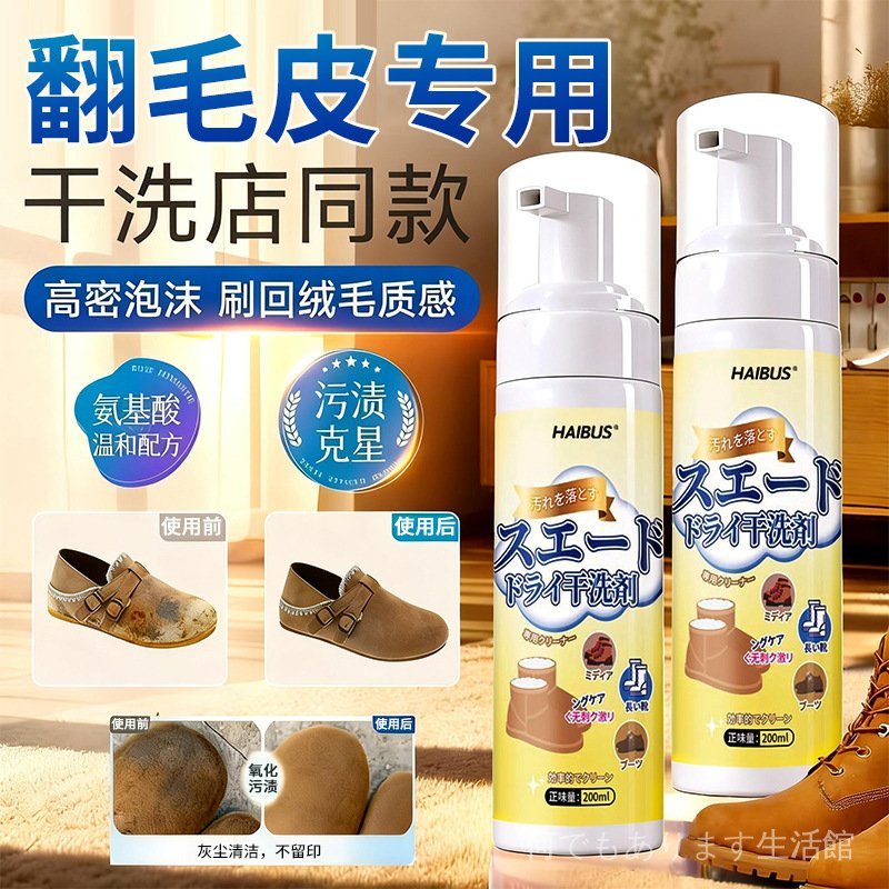 翻毛皮清洗劑絨麵鞋磨砂皮網麵鞋洗滌劑增白神器清潔去汙增白去黃