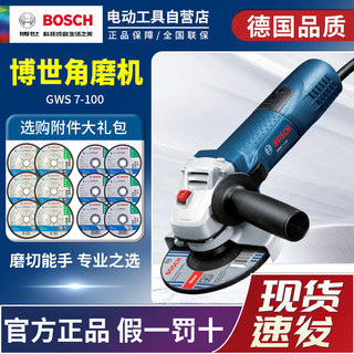 【bosch】GWS7-100 大功率工業級角磨機 重型打磨切割拋光機 電動打磨機