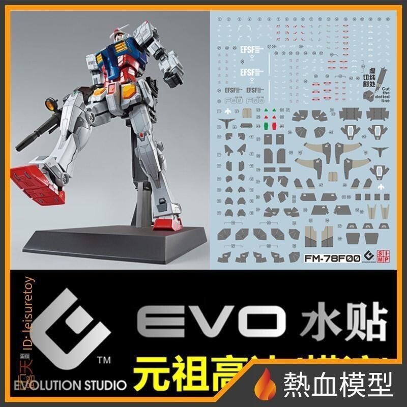 [熱血模型] EVO 水貼 FM-78F00 1/100 FM RX-78F00 初鋼 橫濱限定
