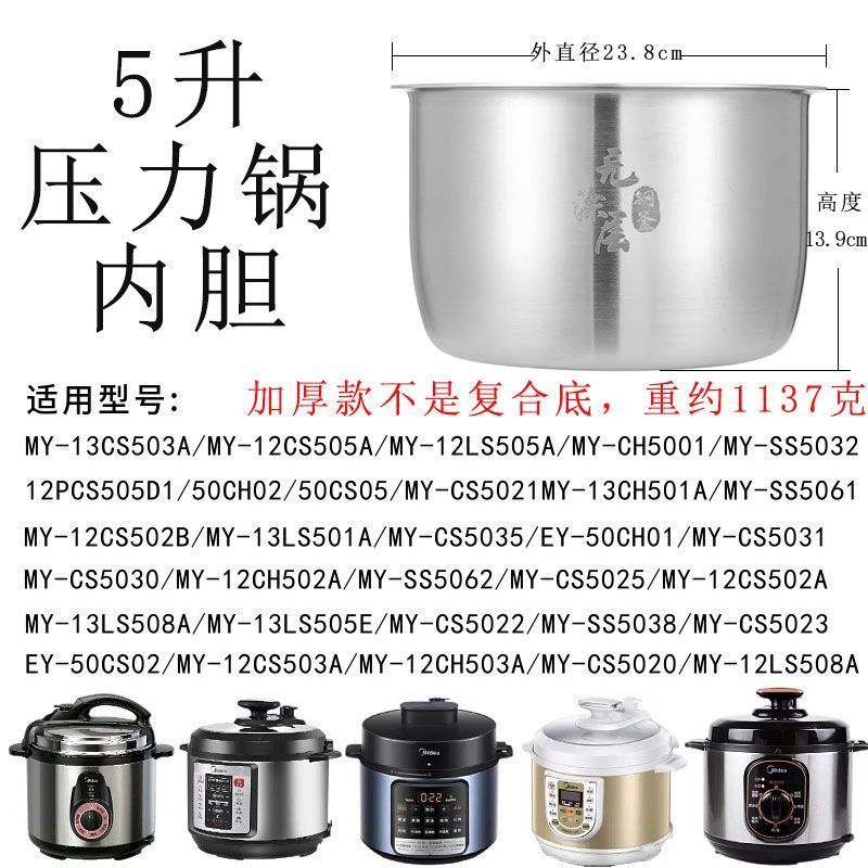 臺灣出貨#適用於美的電壓力鍋內膽2.5L3L/4L/5L/6升不鏽鋼內鍋通用配件🚚免運
