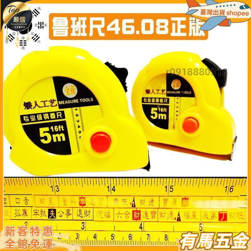 【免運✨✨】捲尺 46.08正宗魯班尺國家標準正宗高配版吉凶真傳耐用正宗魯班尺正品自鎖捲尺 雙面捲尺 公分捲尺 米尺 迷