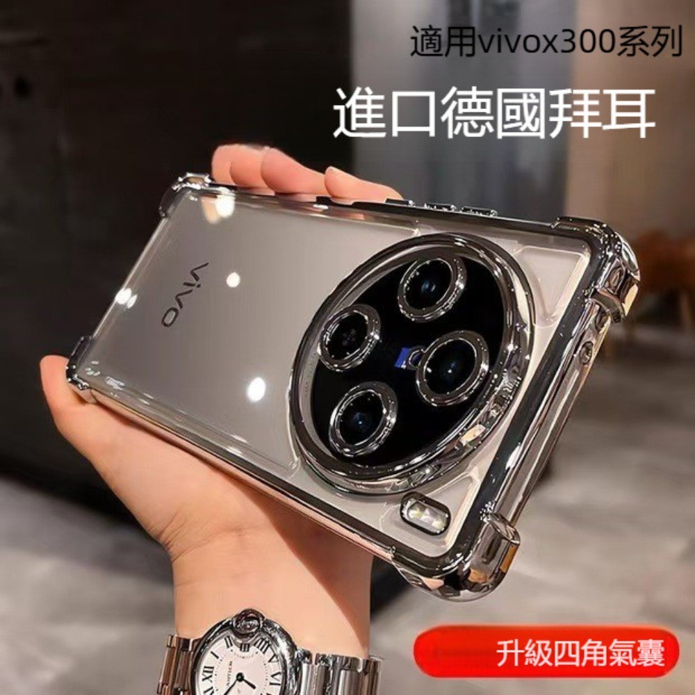 ⭐台灣現貨⭐透明電鍍 四角氣囊防摔殼 自帶鏡頭膜 vivo x300 pro x200 ultra 全包軍工手機殼