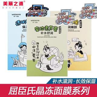 屈臣氏面膜庫拉索蘆薈補水舒緩保溼透潤晶凍水潤修護鎖水學生【fxl】