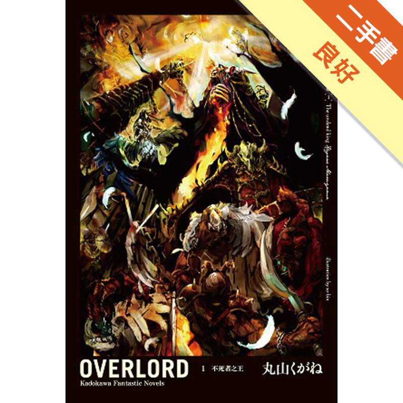 OVERLORD（1）：不死者之王[二手書_良好]11318176728 TAAZE讀冊生活網路書店