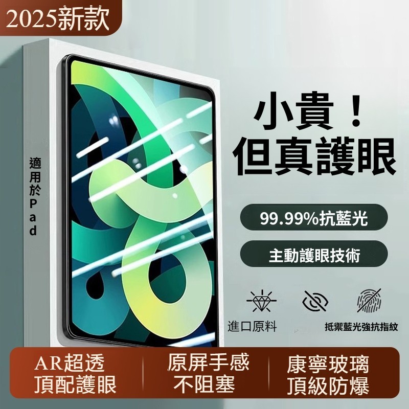 護眼保護貼 平板玻璃貼 適用 iPad 12 11 10 9 Mini Air 8 7 6 M3 Pro M4 A16