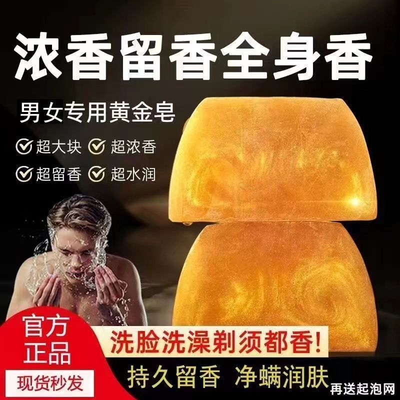 【木木家】 黃金皂正宗高級香皂香水皂亮膚保濕水潤持久手工皂傢用控油洗澡 24k黃金香皂 黃金香水手工皂