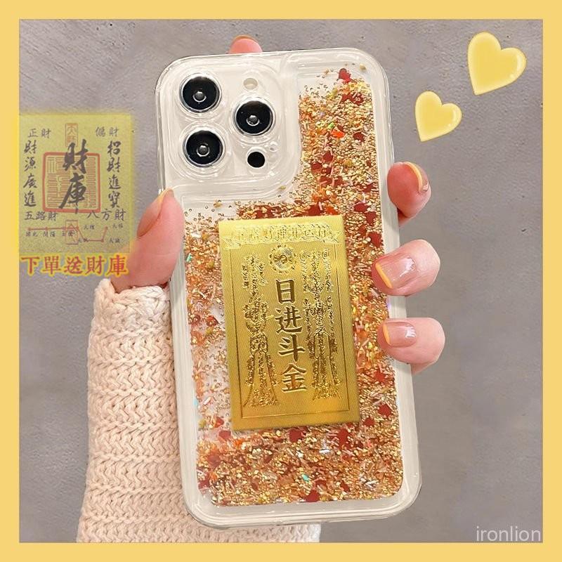 結緣品🙏日進鬥金流沙殻適用蘋果15華為vivo女OPPO小米iPhone16pro手機殻