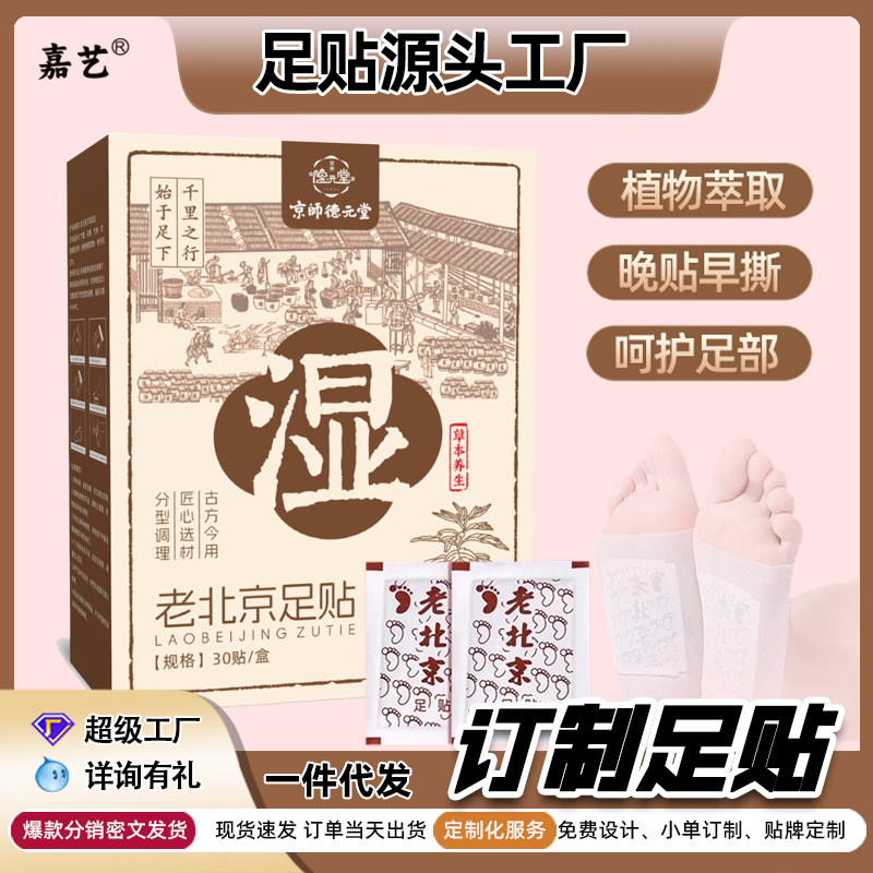 好物推薦老北京足貼艾草足貼去溼排寒足貼除溼氣八珍足貼同仁堂去溼貼現貨秒發