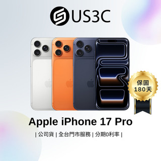 Apple iPhone 17 Pro 6.3吋 智慧型手機 原廠公司貨 蘋果手機 福利機 中古 二手手機 US3C