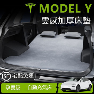 Tesla 特斯拉露營床墊 車用折疊床 車載床墊ModelY氣墊床 床車 後排摺疊床 充氣露營床墊 午休睡墊 後座床墊