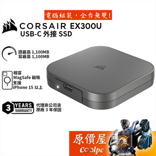 CORSAIR海盜船 EX300U USB-C 外接SSD【多容量可選】支援MagSafe磁吸/原價屋