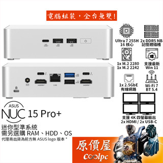 ASUS NUC 15 Pro+【RNUC15CRSU700009】U7/準系統/迷你主機/原價屋