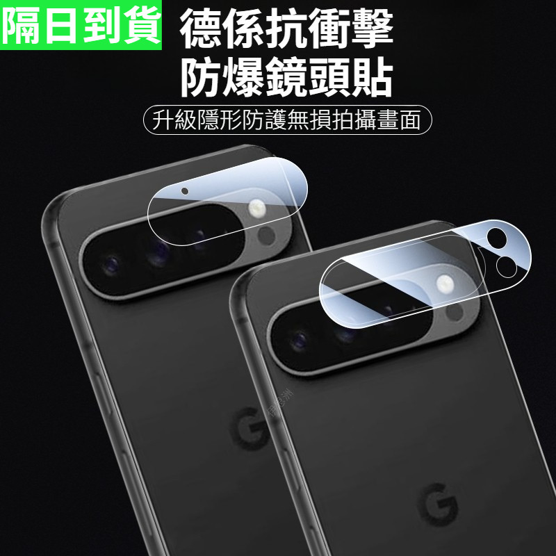 德係抗衝擊 不頂殼鏡頭貼 谷歌Pixel 10ProXL 9 8 7 6Pro 10A 9A 8A 7A 後置攝像頭貼膜
