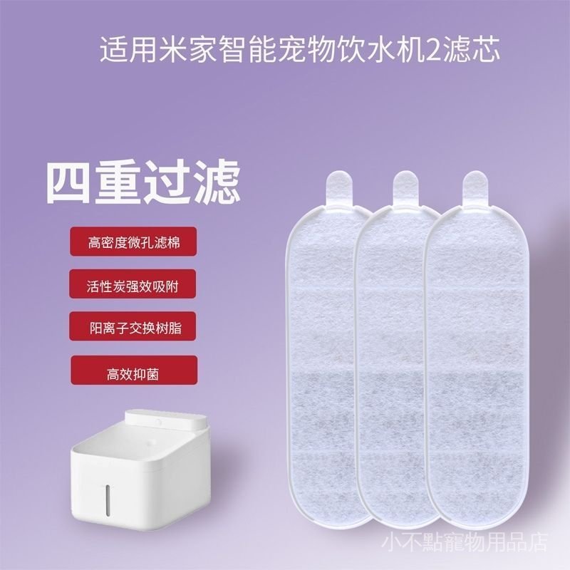 適用小米米家智能寵物飲水機二代濾芯套裝飲水器過濾棉水泵棉配件