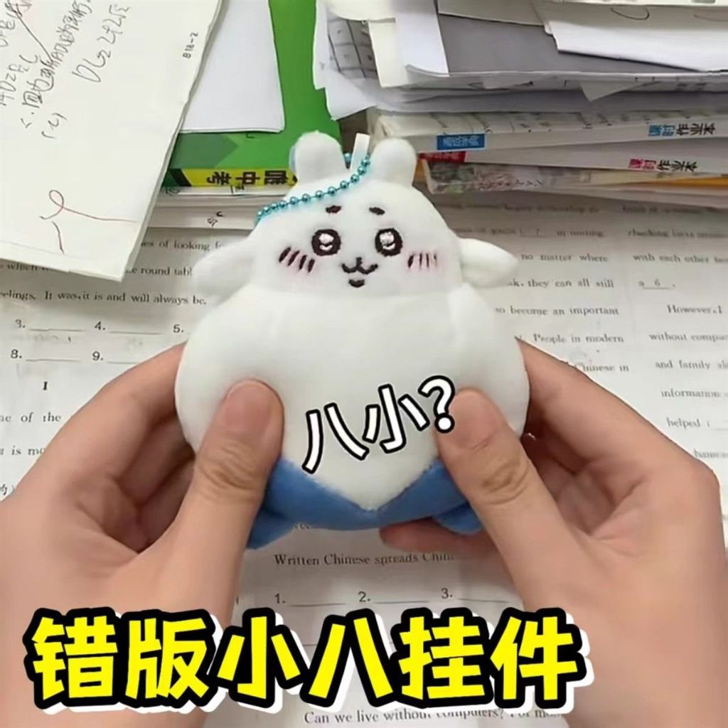 免運🔥錯版小八掛件 大肚子小八掛件  倒版烏薩奇掛件 錯版烏薩奇 肥仔烏薩奇 小八 烏薩奇 吉伊卡哇 chiikawa