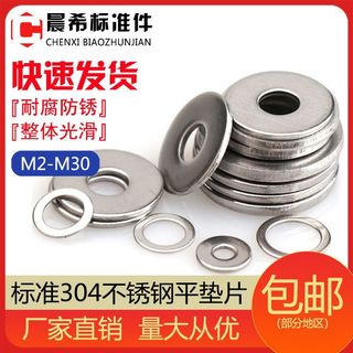 （M5-M8）304不鏽鋼超薄平墊小窄邊墊圈圓形介子華司金屬螺絲加大加厚平墊片M5M6M8【春季新品2】