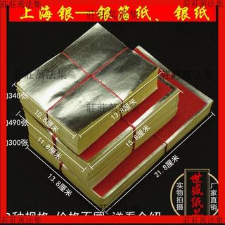 🔥能量加持🔥3種規上海銀全銀箔紙銀元寶蓮花摺紙金紙銀紙元寶清明冬至拜祖先【大師推薦】