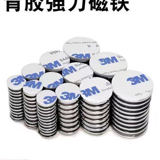❤好物優選❤圓形強力磁鐵帶背膠3M膠釹鐵硼黑板教學雙面膠冰箱貼唧託強磁貼片