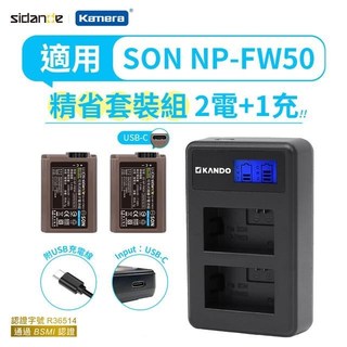 (組合) 適用NP-FW50 電池充電器組(USB充電式鋰電池二入+液晶雙槽充電器)