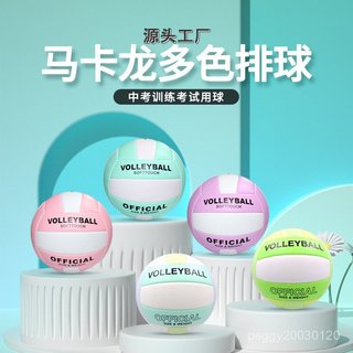 🔥桃園出貨✨機縫加厚5號PVC馬卡龍排球Volleyball學生訓練中考專用PU沙灘排球