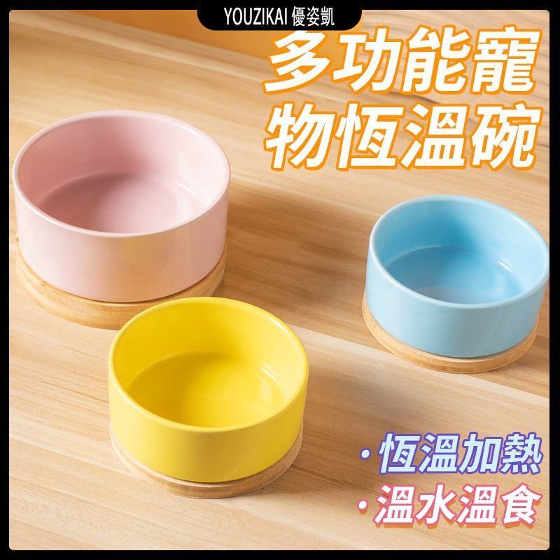 🔥YOUZIKAI 優姿凱🔥 USB寵物恆溫飲水機 貓咪加熱碗 狗狗加熱碗 冬天寵物餵食碗 飲水器 陶瓷水碗 貓咪食碗